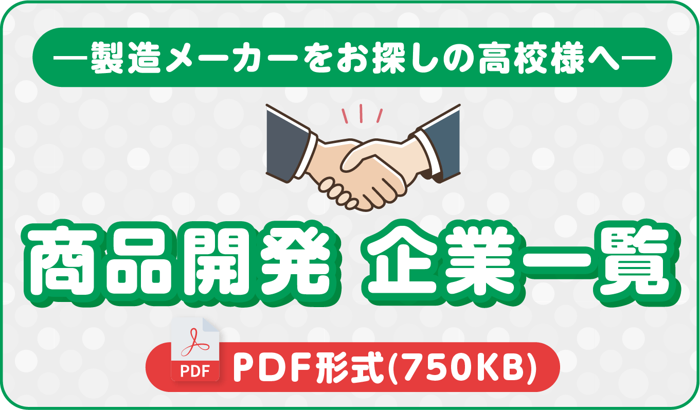 商品開発メーカーリスト